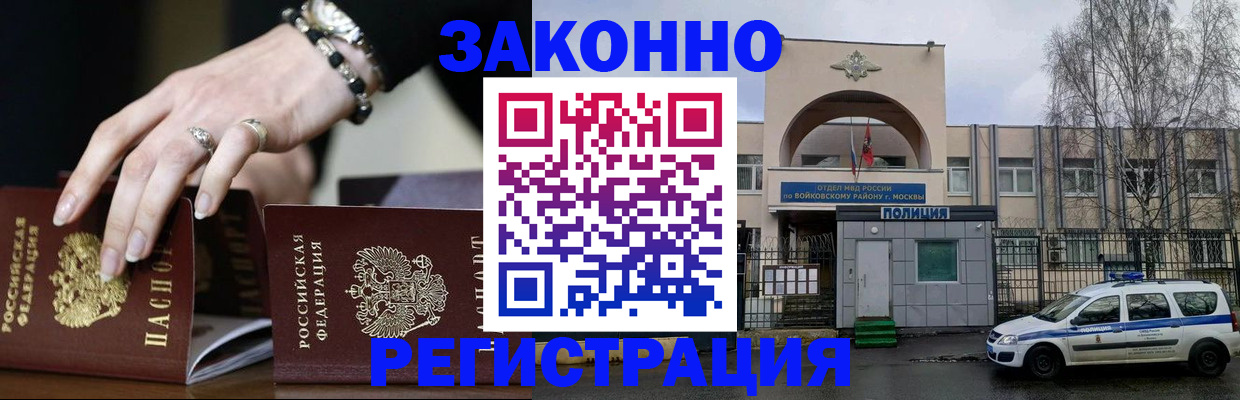 прописка для кредита в Щёлково