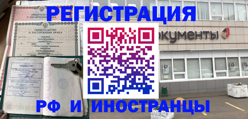 прописка для кредита в Щёлково