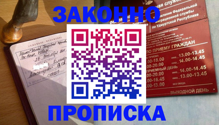 прописка гарантия в Щёлково